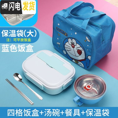 三维工匠304不锈钢小学生饭盒食堂简约分格带盖保温饭盒男女卡通可爱便当 B蓝色四格+大包+碗
