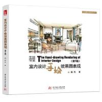 正版新书]室内设计手绘效果图表现赵杰9787568062589