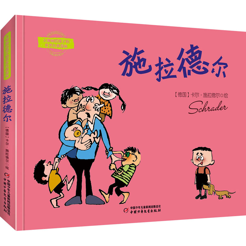 醉染图书施拉德尔漫画精选9787514868920