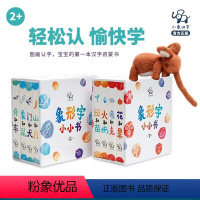 象形字小小书全8册 [正版]象形字小小书全8册甲骨文图画认字宝宝的第一本汉字启蒙书自然动物日常主题