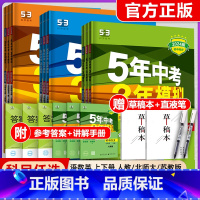 生物(济南版) 国一上 [正版]2024五年中考三年模拟国一八九年级上册下册语文数学英语物理化学政治历史地理生物初中同步