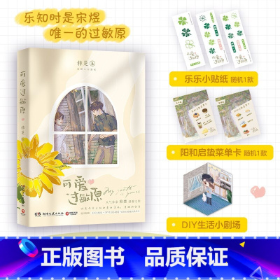 [正版]赠贴纸+随书赠品 可爱过敏原1 稚楚 晋江文学城校园爱情双男主纯爱青春文学言情小说实体书籍 可爱过敏源
