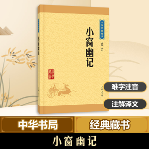 [M]小窗幽记-9787101115642