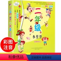 [正版]七色狐注音读物 二年级的小豆豆青少年儿童必读课外阅读现当代小说小学生现代小说三四年级五六年级3456年级