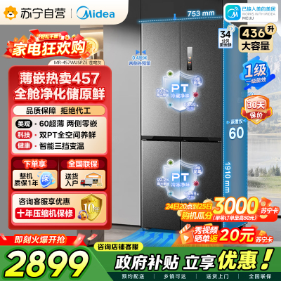 [自营]美的冰箱(Midea)457十字四开门60cm超薄嵌入式底部散热一级变频智能冰箱 MR-457WUSPZE苍穹灰