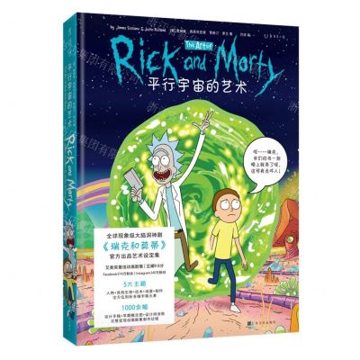 [N]平行宇宙的艺术(精)-9787553519579