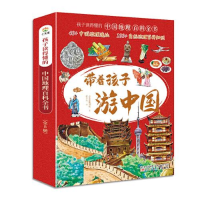 音像带着孩子游中国(1-8)小木盒童书馆