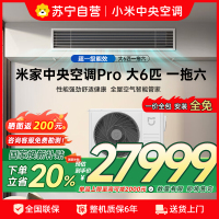 米家小米中央空调多联机大6匹Pro一拖六全直流变频超一级能效[五室一厅]3排冷凝器 160Wn-OC30/N1C1