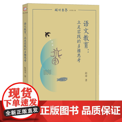 语文教育:立足实践的多维思考