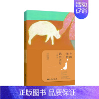 [正版] 你的光影我的流年 丁立梅自传式长篇散文 江南悠悠人世风光尽在笔下 中国现当代随笔 丁立梅部自传记式长篇散文