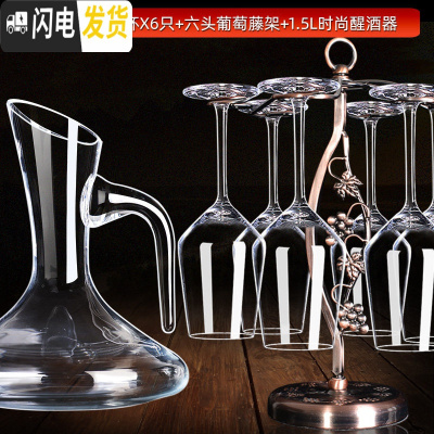 三维工匠水晶品酒级红酒杯醒酒器套装家用6只创意玻璃高脚杯葡萄酒杯酒 霞多丽冷切水晶杯X6+葡萄藤杯架+1.5时尚醒酒器