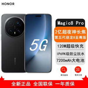 [全新]荣耀Magic8 Pro 12GB+512GB 绒黑 第五代骁龙8至尊版 120W 7200毫安大毫安 防尘防水