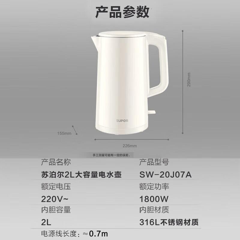 苏泊尔电水壶烧水壶 2L大容量家用开水壶 1800W速热煮水壶 SW-20J07A 2L