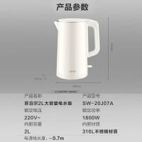 苏泊尔电水壶烧水壶 2L大容量家用开水壶 1800W速热煮水壶 SW-20J07A 2L