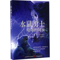 音像咆哮的河水(英)汤姆·莫尔豪斯 著;姜贻娴 译