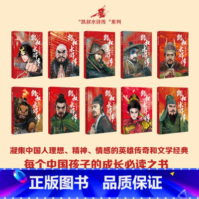 [10册]凯叔水浒传 [正版]凯叔讲故事全系列 凯叔三国演义+西游记+红楼梦+水浒传+封神演义 四大名著儿童漫画 神话故