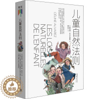 [醉染正版]儿童自然法则(精)尊重孩子的天性和内心想法 做陪伴孩子成长的父母 给家长和老师的儿童心理学读本家庭教育书