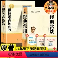 [人民教育出版社]钢铁+经典常谈 [正版]经典常谈朱自清和钢铁是怎样炼成的原版原著八年级下册课外书必读完整版人教版人民教