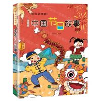 [N]中国节日故事(注音版)/我们的国粹-9787530771426