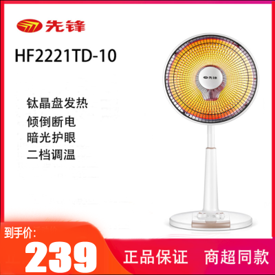 先锋 (SINGFUN) 取暖器 HF2221TD-10小太阳1200W功率两档调节反射型升降摇头落地立式暖气烤火炉