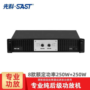 先科专业纯后级功放机发烧级hifi舞台婚庆家用演出KTV双通道大功率音频放大器