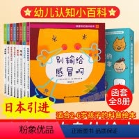 我喜欢的身体绘本 全8册 [正版]朱丹全套8册我喜欢的身体绘本2-6岁幼儿启蒙认知早教书籍幼儿认知小百科牙齿的故事睡觉拉