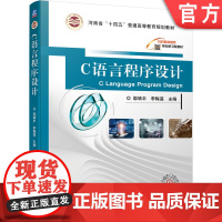 正版 C语言程序设计 鄢靖丰 李梅莲 普通高等教育教材 9787111700227 机械工业出版社店