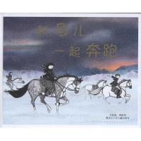 正版新书]和马儿一起奔跑莱斯特9787531929437