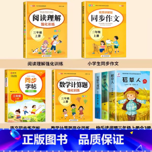 [全7册]三上必读书+教辅全套 [正版]全套3册 稻草人书叶圣陶三年级上册课外书必读的书目格林童话安徒生童话故事全集快乐