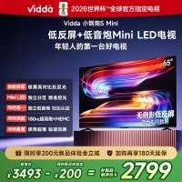 Vidda小钢炮S Mini 海信电视65英寸新品 180Hz超高刷Mini LED液晶平板电视65VX1S