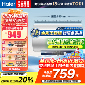 海尔(Haier)[咨询客服领补贴]60L储水式电热水器一级能效ME3金刚无缝胆2200W速热镁棒免更换WIFI智控