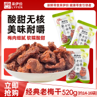 来伊份经典老梅干520g酸甜无核话梅肉青梅蜜饯孕妇休闲零食