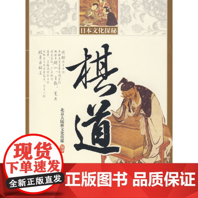 日本文化探秘--棋道