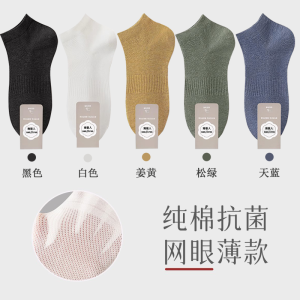 袜子男夏季薄款运动短袜隐形男士网眼透气船袜