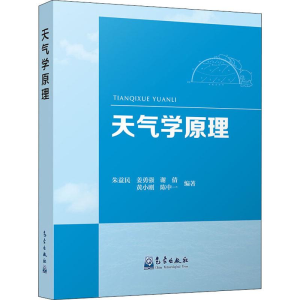 醉染图书天气学原理9787502970048