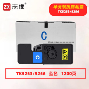 TK5253/5256蓝色1200页带芯片适用京瓷M5021CDN/M5521CDN/M5521CDW鼓粉分离墨粉盒蓝色