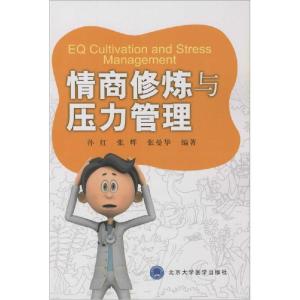 正版新书]情商修炼与压力管理孙红9787565910029