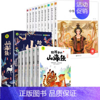 [全16册]山海经+中华上下五千年 [正版]写给孩子的山海经小学生版注音版原着全套6册注音版一年级二年级读的懂得山海经之