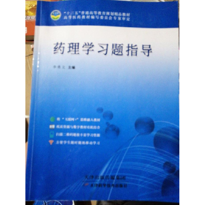 正版新书]药理学习题指导李勇文9787557649470