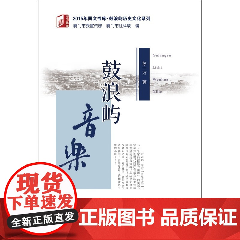 鼓浪屿音乐