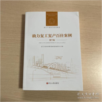 正版新书]助力复工复产百佳案例 第三辑 (浙江干部学习培训教材