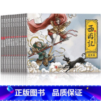 全12册 [正版] 全套12册西游记连环画 怀旧典藏版儿童课外书小学故事书少儿漫画书小学生四大名著之西游记连环画小人书老