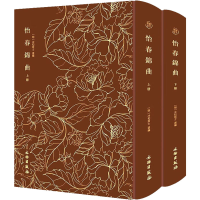 醉染图书怡春锦曲(全2册)9787501074266