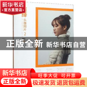 正版 演绎:2:头像照片 孔祥涛主编 中国书店 9787514922677 书籍