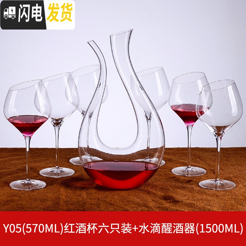 三维工匠斜口红酒杯套装家用大号创意 个性水晶玻璃酒具欧式高脚杯2个 Y05六只装+水滴醒酒器