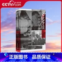 文化冷战与中央情报局 [正版]央视网文化冷战与中央情报局 弗朗西丝斯托纳桑德斯 著 西方文化传播研究世界历史军事书籍 国