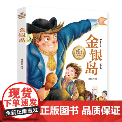 傲慢与偏见 彩图注音版 一二三四年级5-6-7-8-9岁小学生课外阅读经典 儿童文学无障碍有声伴读世界名著童话故事