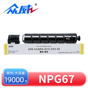 众威粉盒NPG67大容黄 支