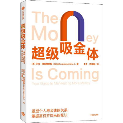 醉染图书吸金体9787521744859