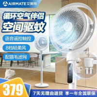 艾美特(AIRMATE)空气循环扇摇头落地风扇家用电风扇立式轻音扇台式大风力驱蚊 FA23-SQRD253 语音+遥控